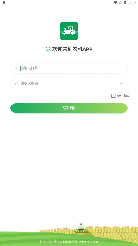 北斗智农app(改名为智农宝)