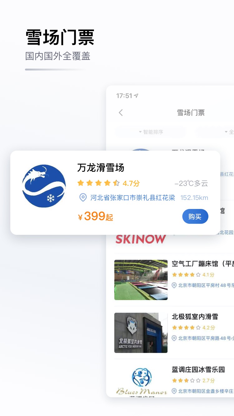 GOSKI去滑雪App