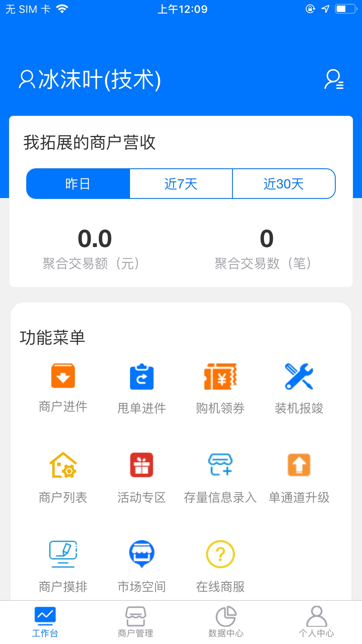 新零售助手app