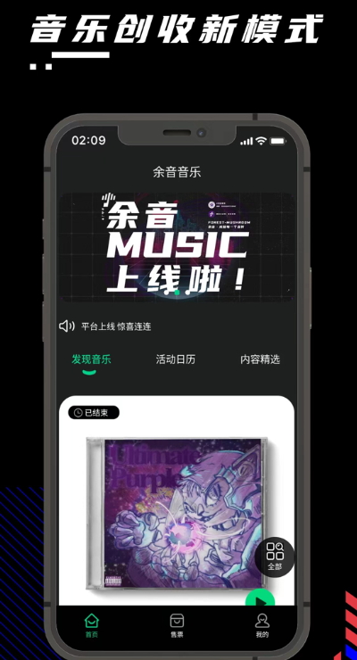 余音音乐app