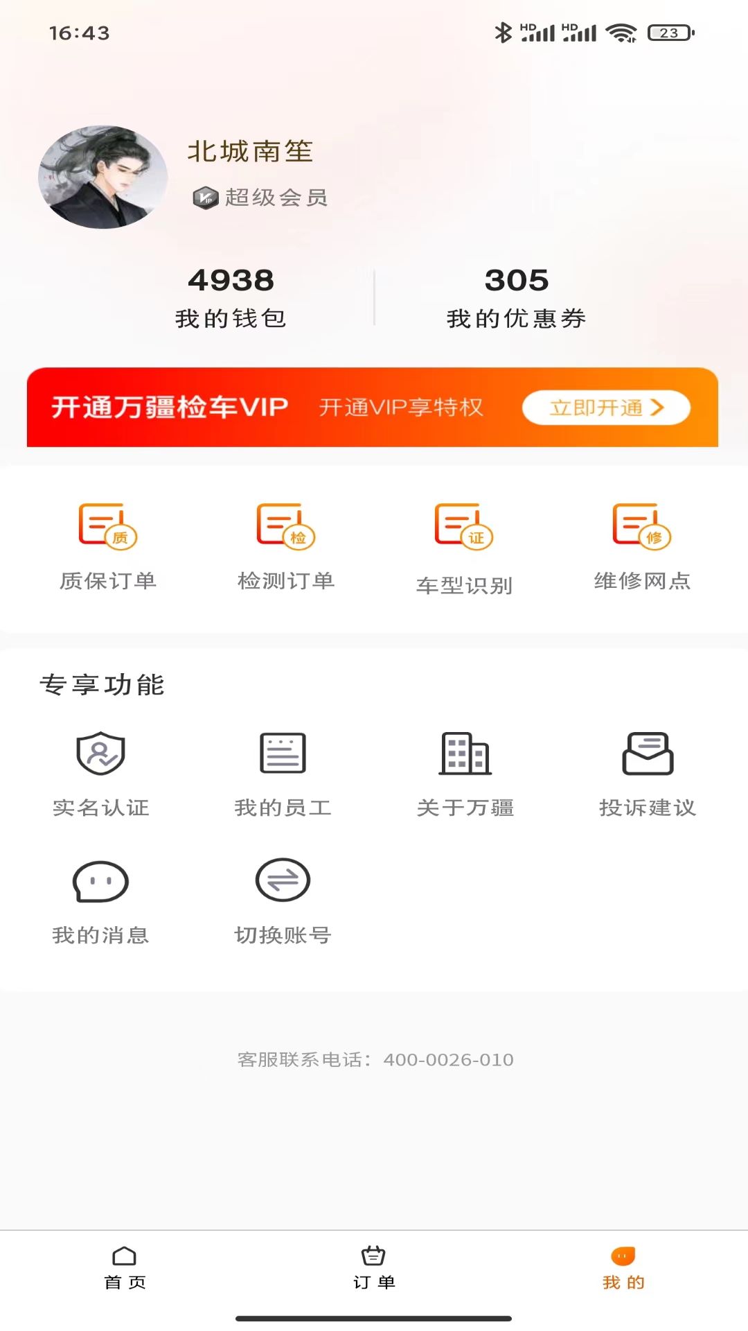 万疆检车app