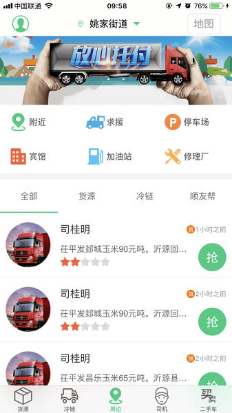 顺达卡友app最新版(顺达168)