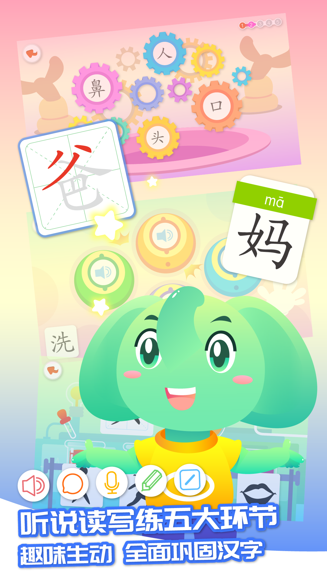 智象识字app