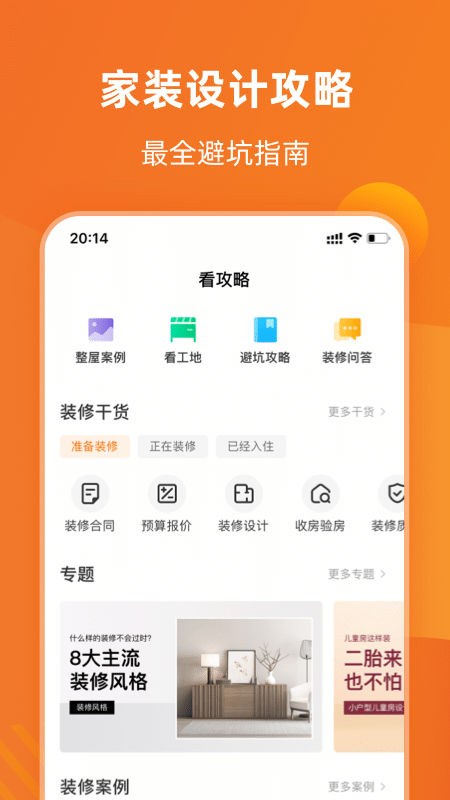 百安居app