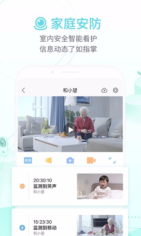 和家望摄像头app