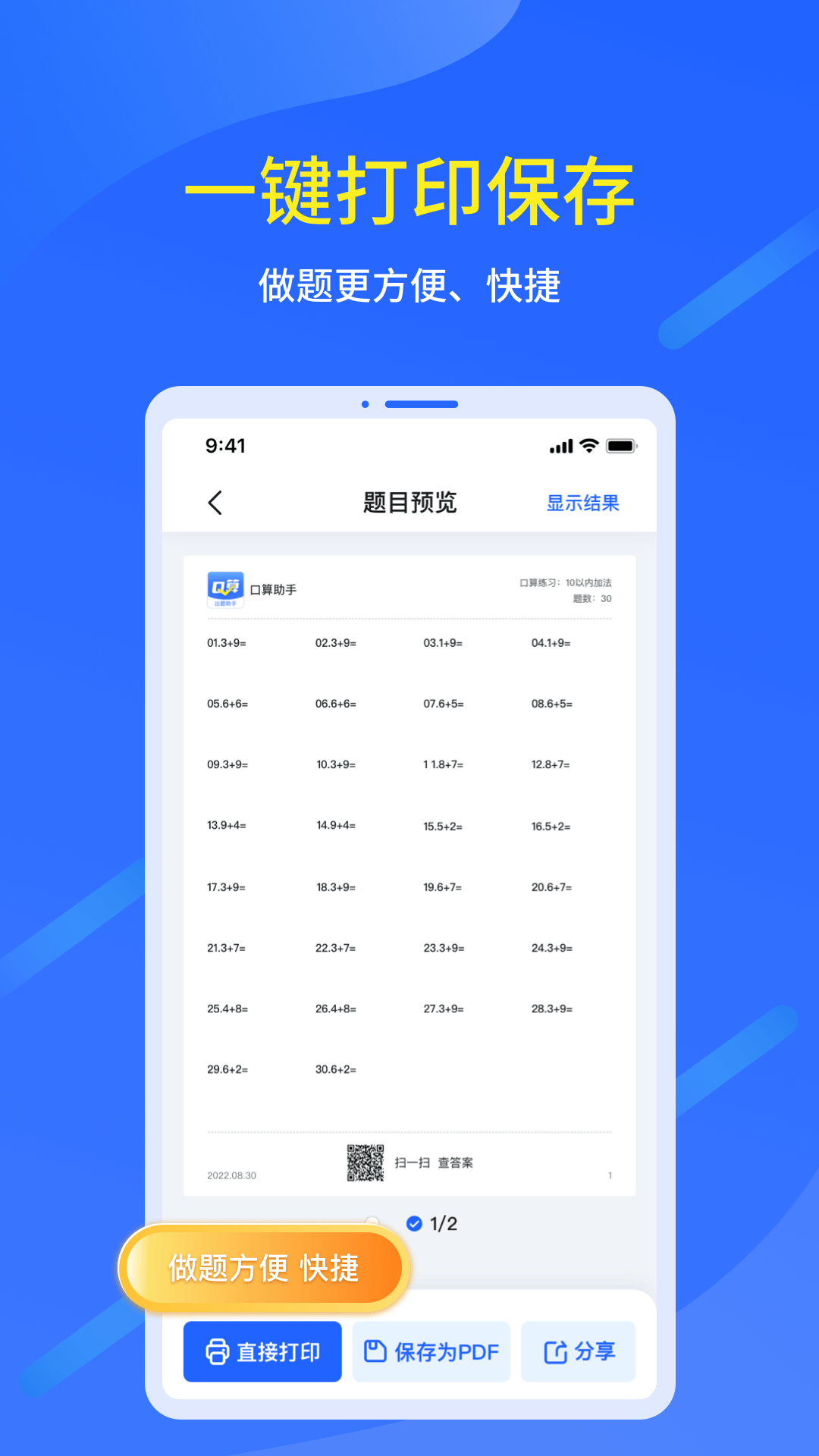 口算出题家长助手app