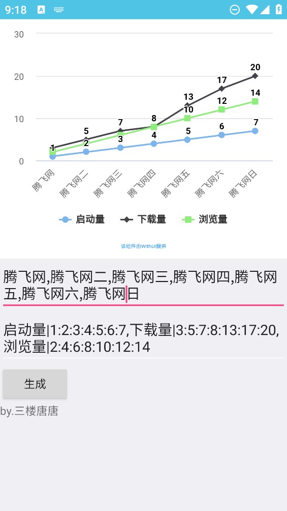 折线图生成器app