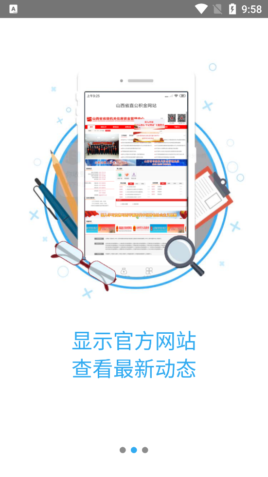 山西省住房补贴app