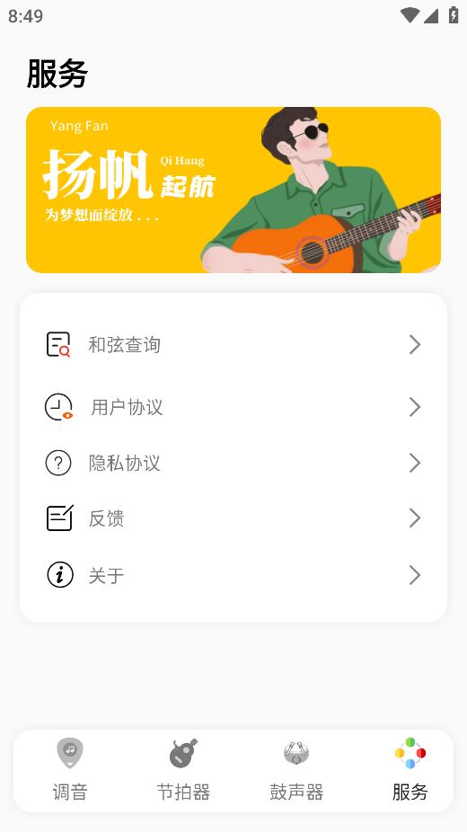 吉他调音器节拍器app