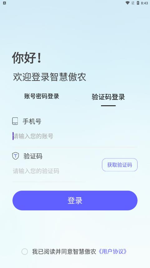 智慧傲农app