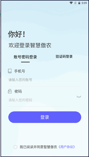 智慧傲农app