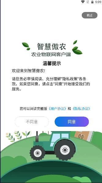 智慧傲农app