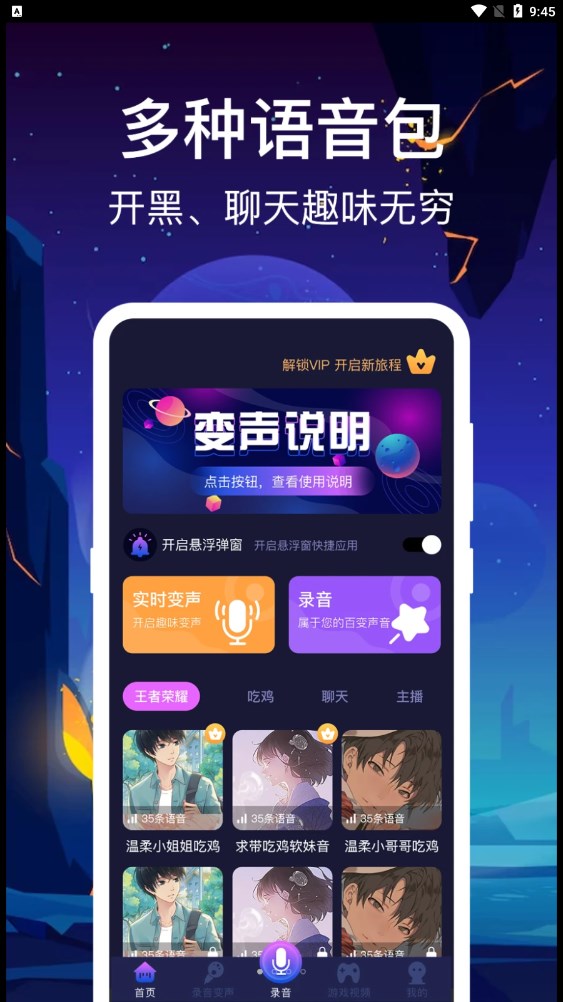 百变搞怪变声器app