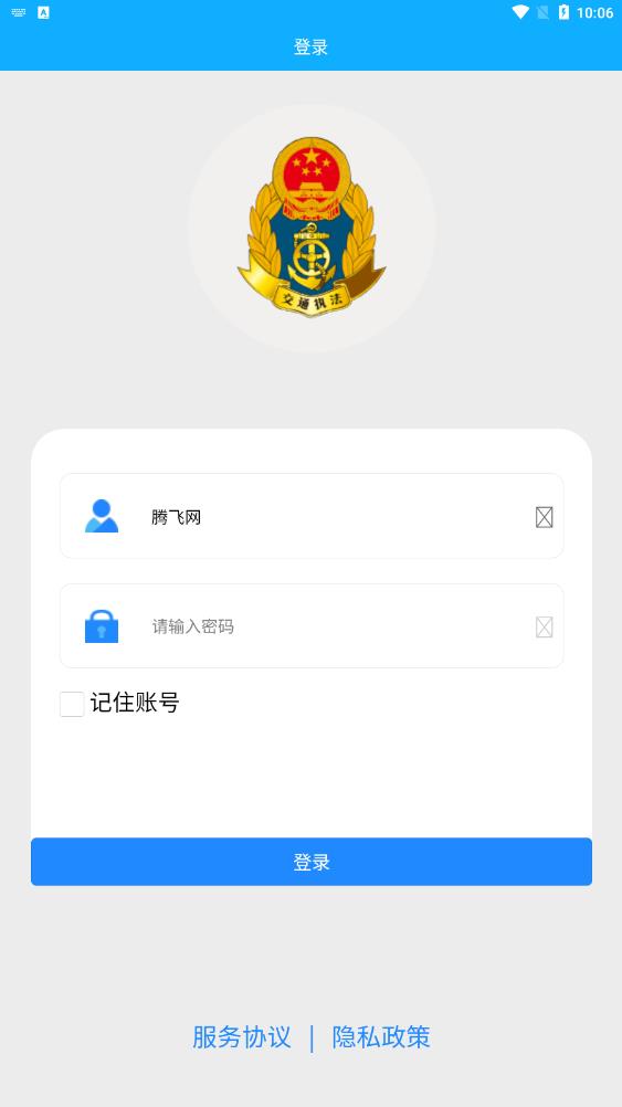 山东危货监管app最新版