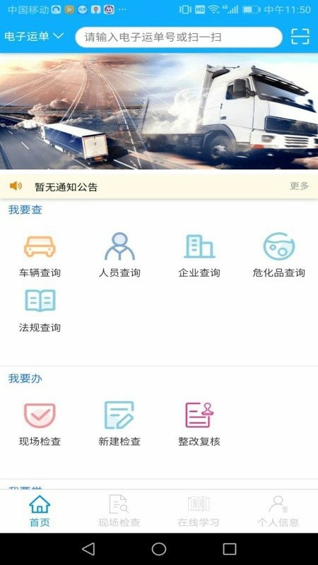 山东危货监管app最新版