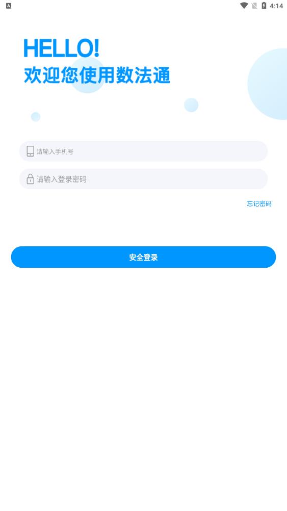 数法通app最新版