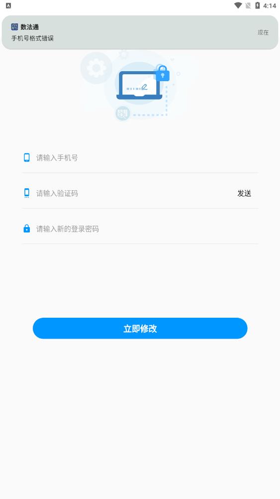 数法通app最新版