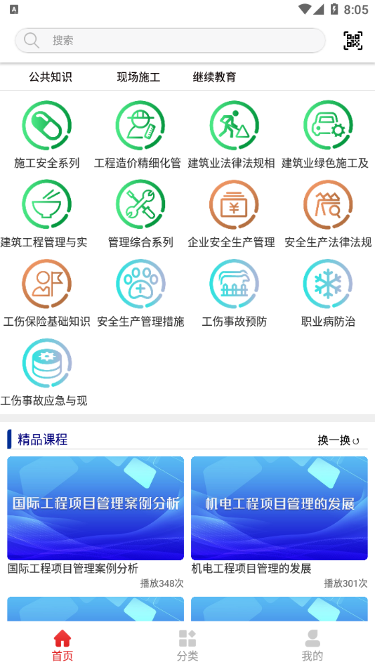 河北建设教育网app