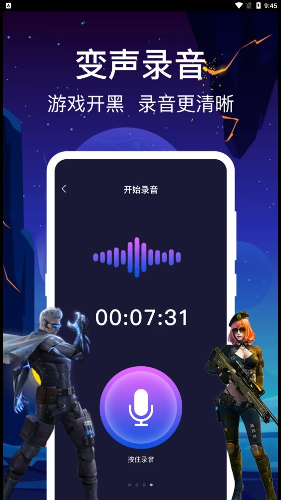 百变搞怪变声器app最新版