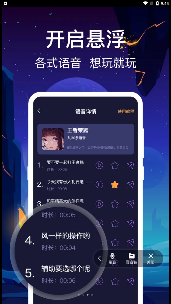 百变搞怪变声器app最新版