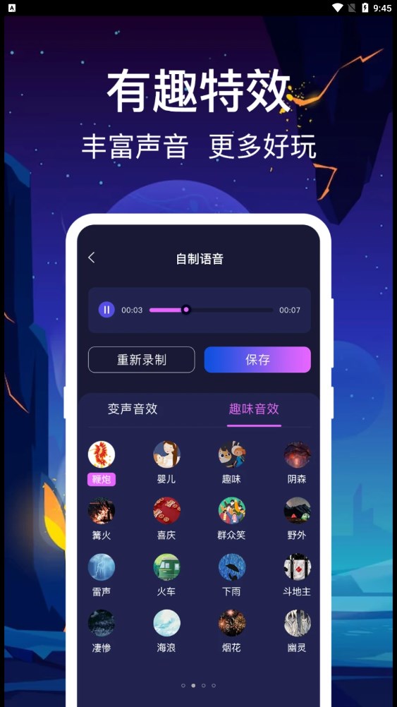 百变搞怪变声器app最新版