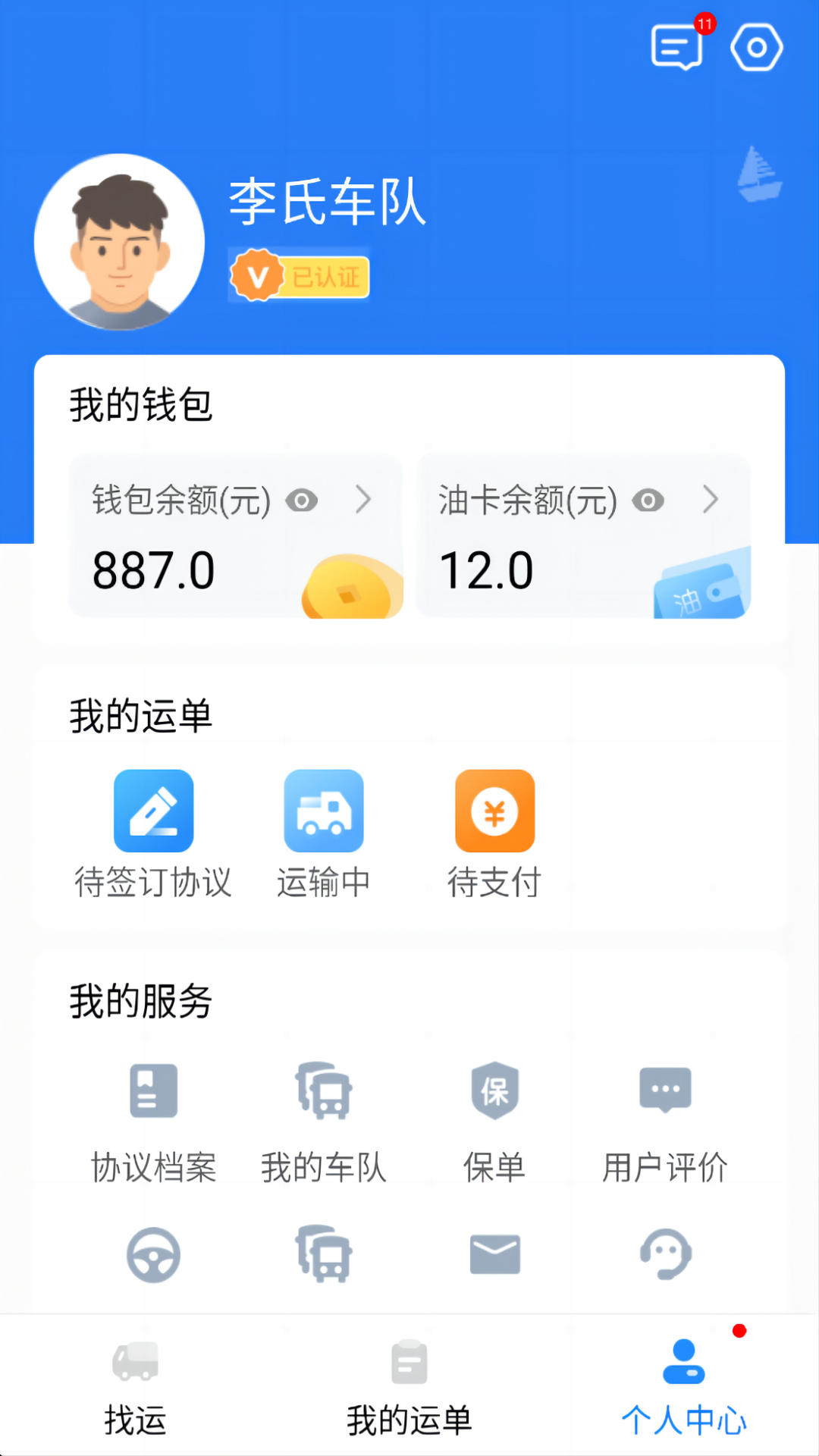 运盛通司机app最新版