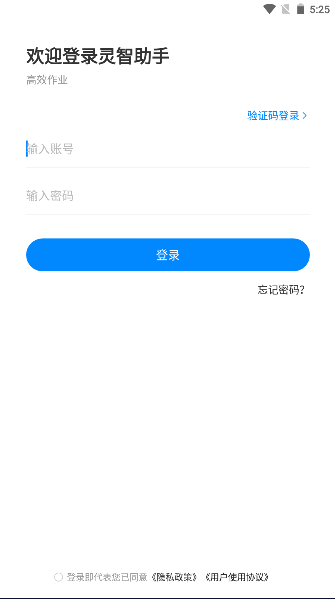 灵智助手app最新版