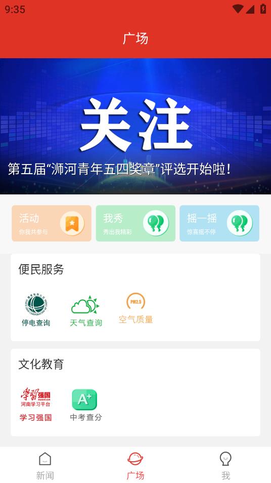 e览浉河app安卓版