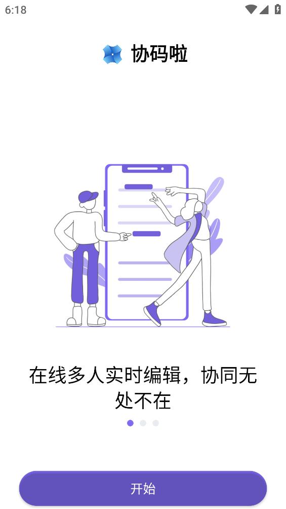 协码啦app最新版