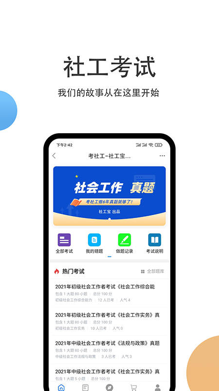 社工宝app