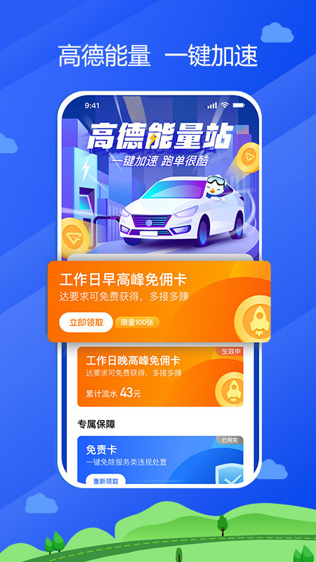 中交车主app