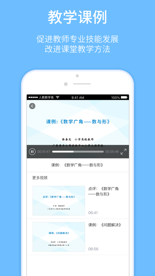 人教教学易app