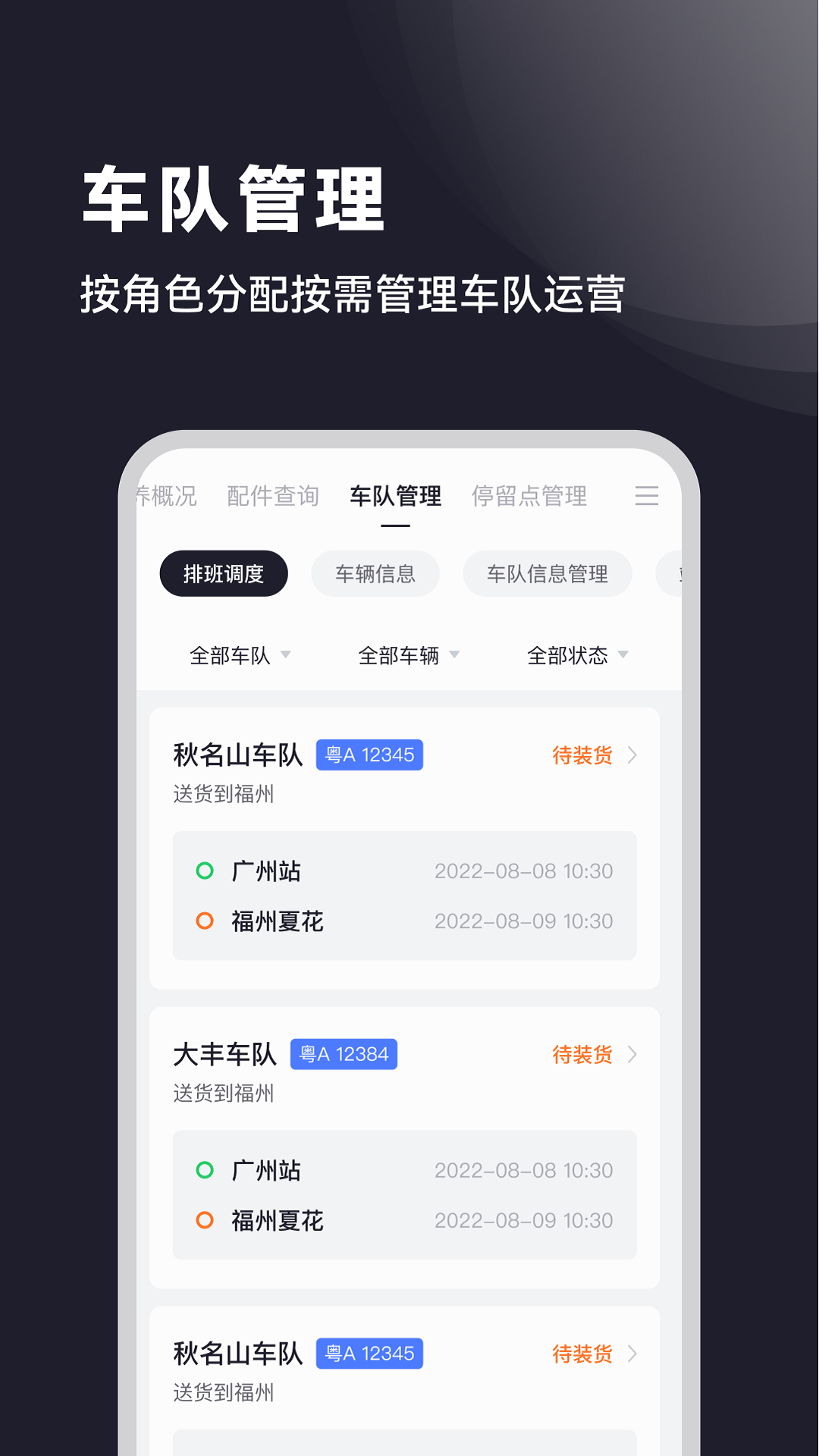 广汽日野app