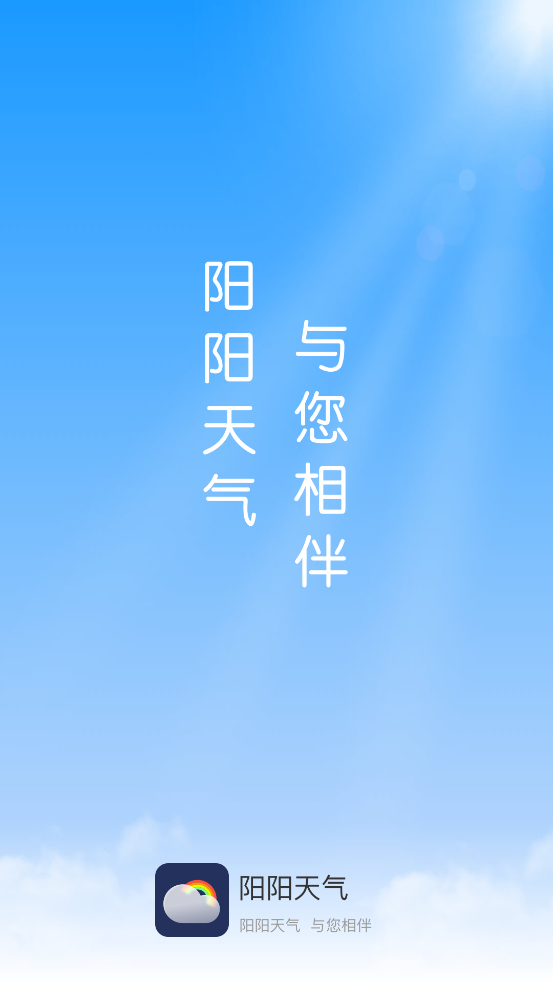 阳阳天气app