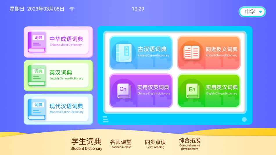 学霸云书包app