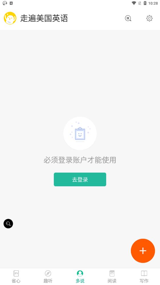 走遍美国英语app