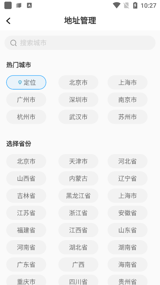 天气球球app