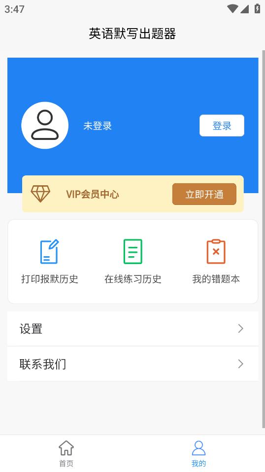 英语默写出题器app