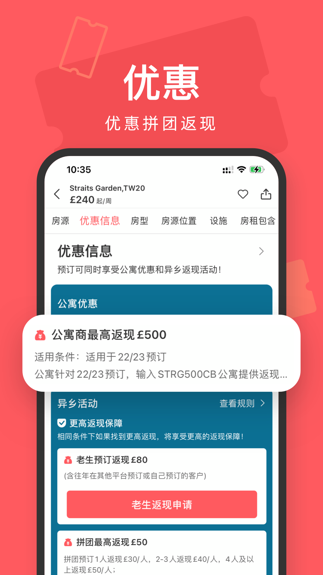 异乡好居app