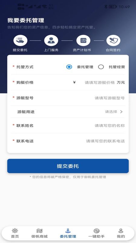 御帆航海app