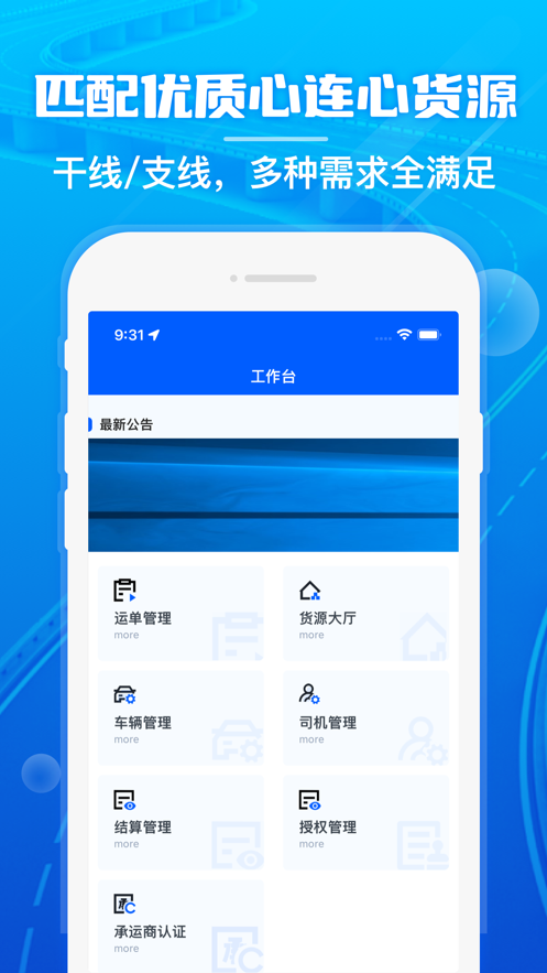 心连心物流APP