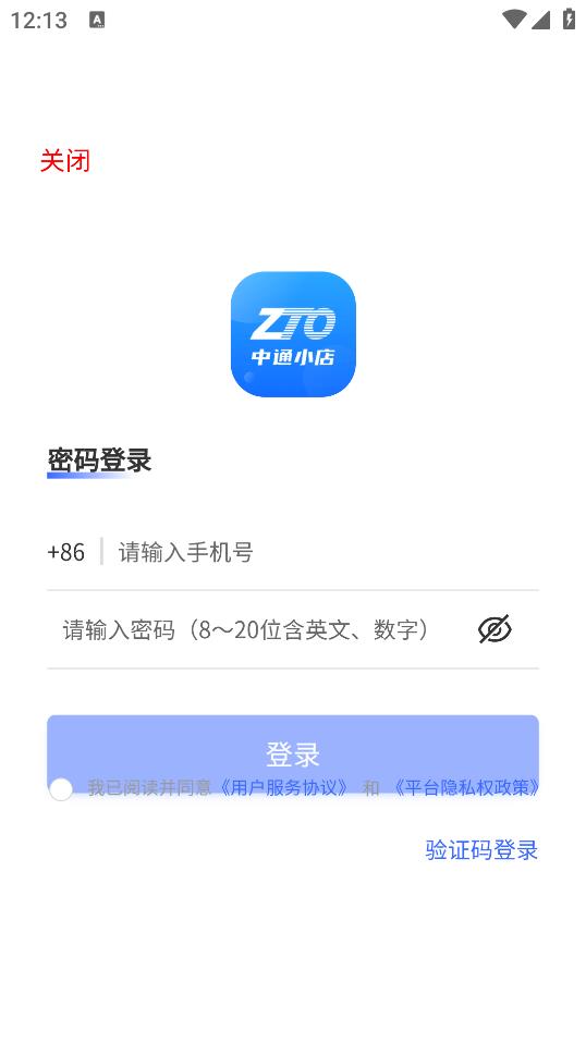 中通小店app