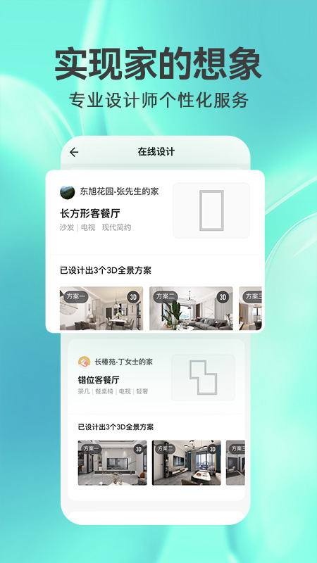 3D装修设计app