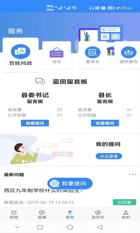 蓝田融媒app