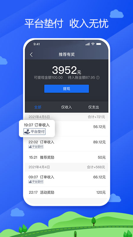 中交车主app最新版