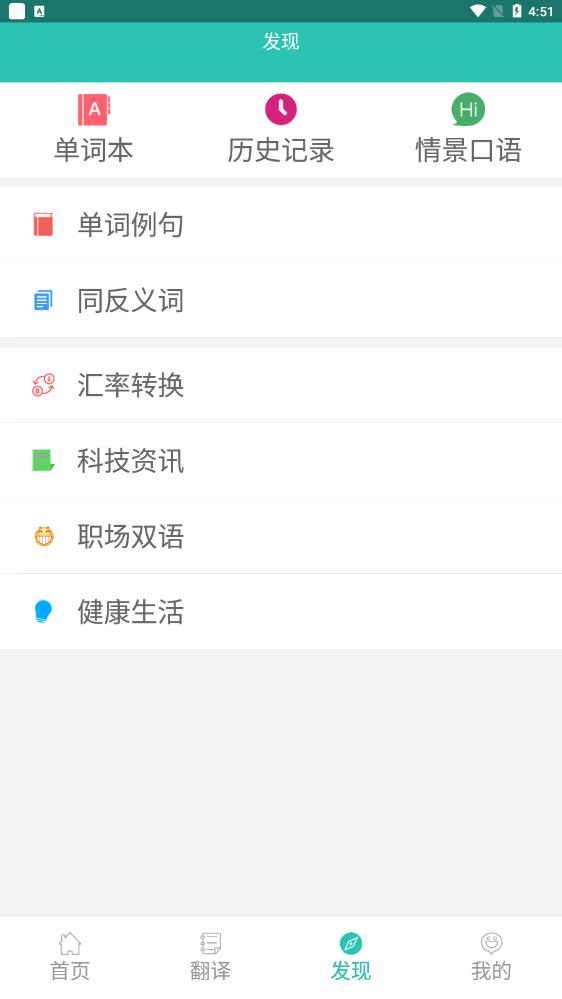 英汉翻译字典安卓版