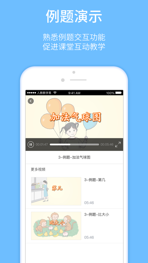 人教教学易app安卓版