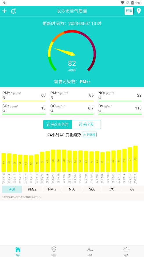 湖南空气质量app