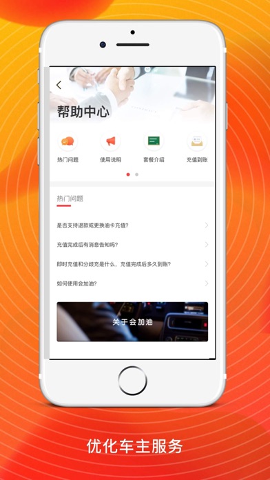 会加油app