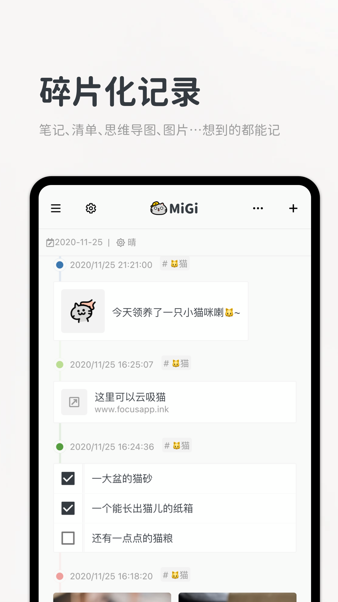 Migi笔记软件最新版